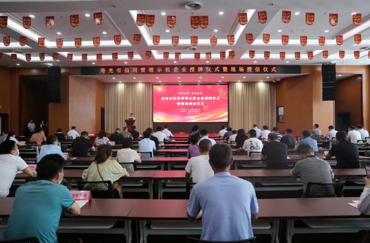 壽光市信用管理示范企業(yè)授牌儀式暨現(xiàn)場授信儀式在壽光農商銀行隆重舉行